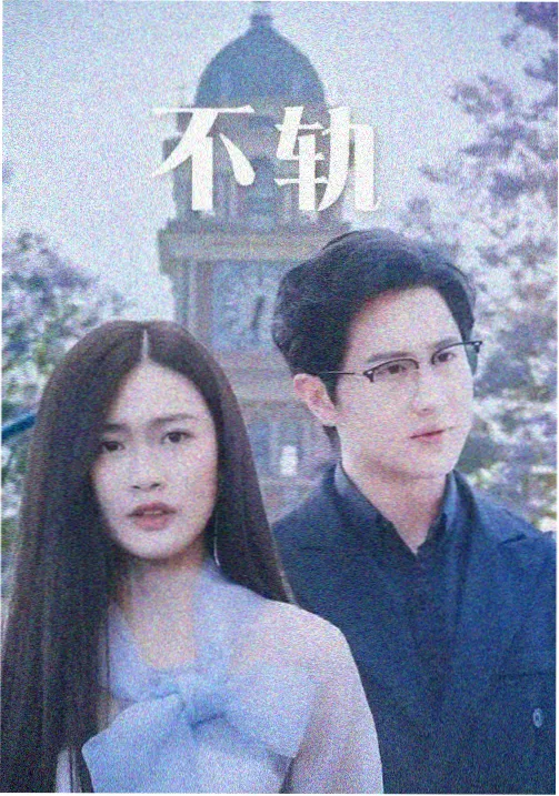 日韩经典剧集《首尔倒数》海报